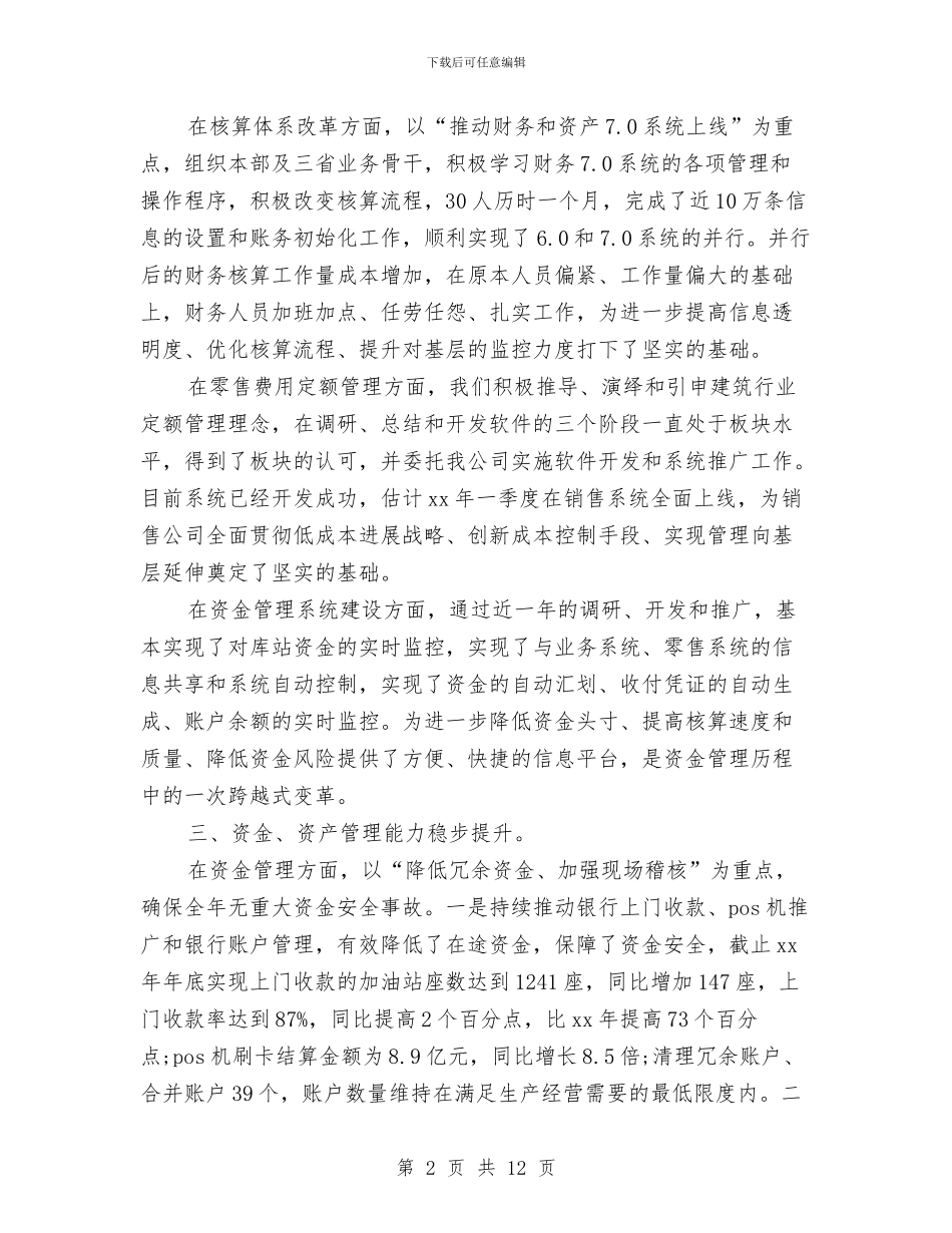 财务主管个人工作小结范文与财务主管个人工作总结汇编_第2页