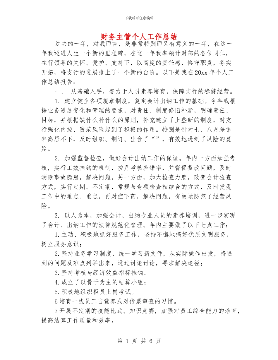 财务主管个人工作总结_第1页