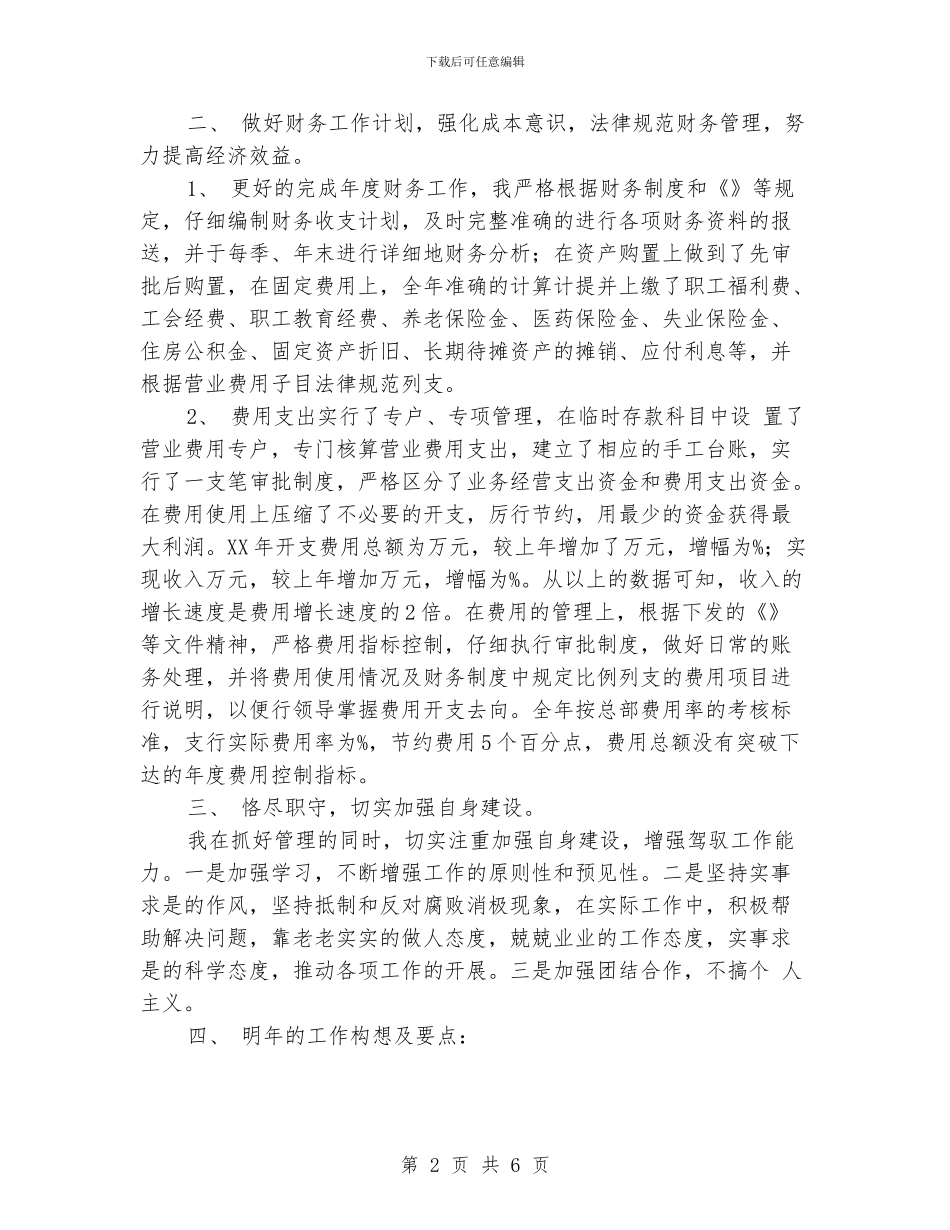 财务主管个人工作总结_第2页