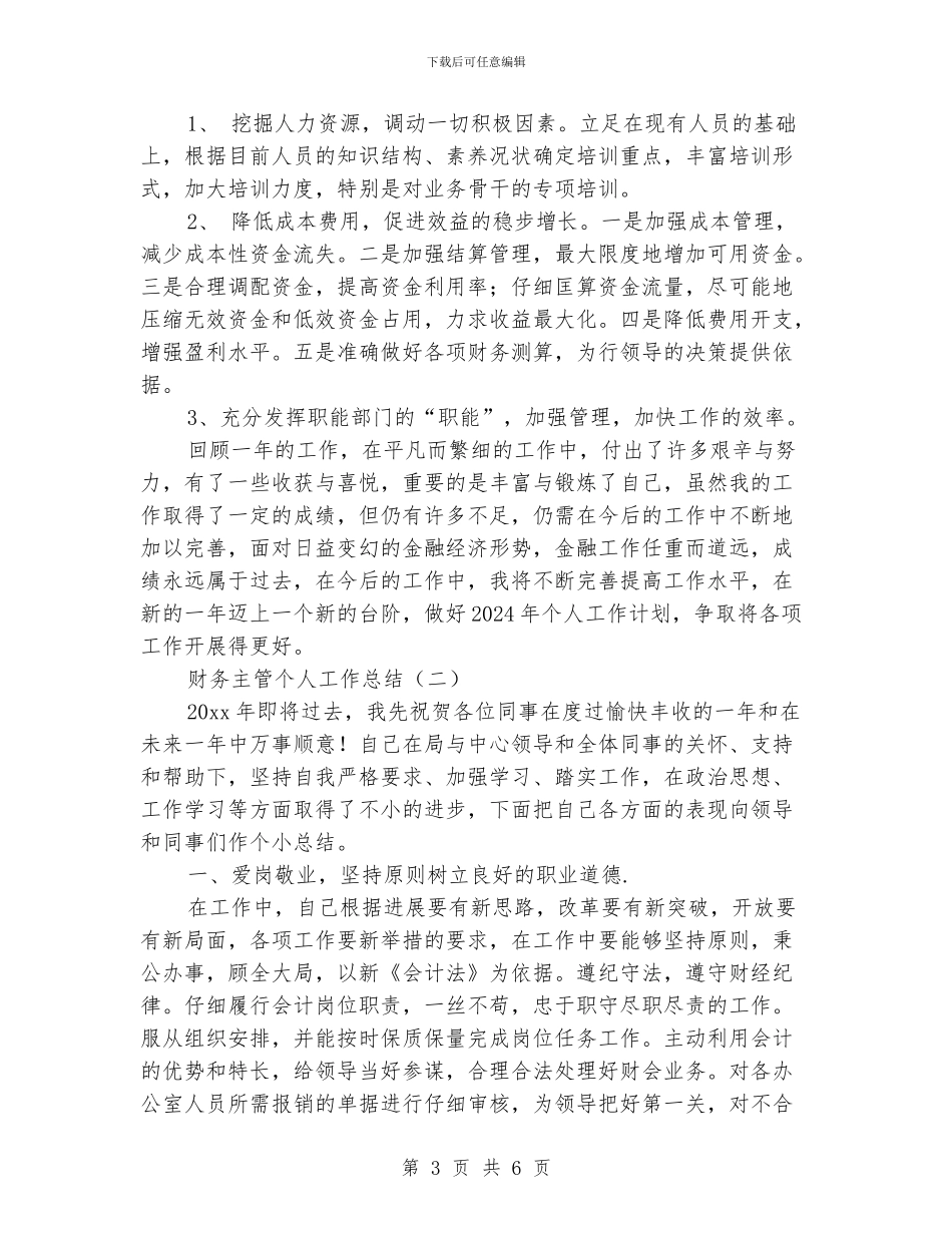 财务主管个人工作总结_第3页