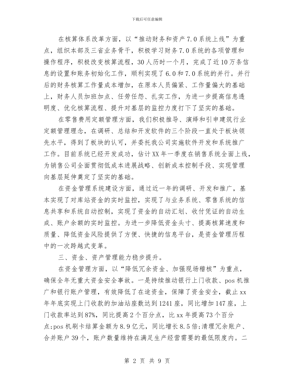 财务主管个人年度工作总结与财务主管个人年终总结汇编_第2页