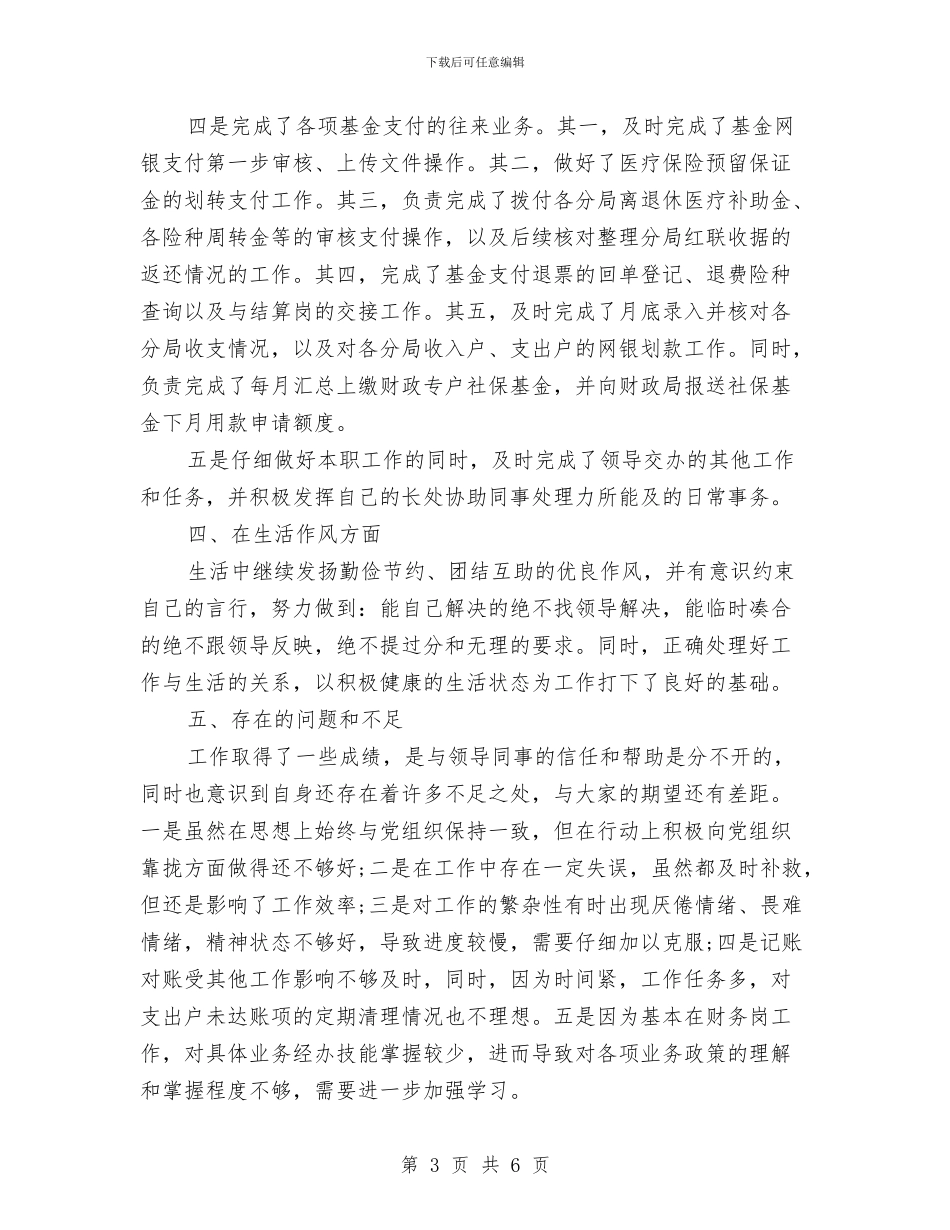 财务主管2024年度总结范文与财务主管2024年终总结范文汇编_第3页