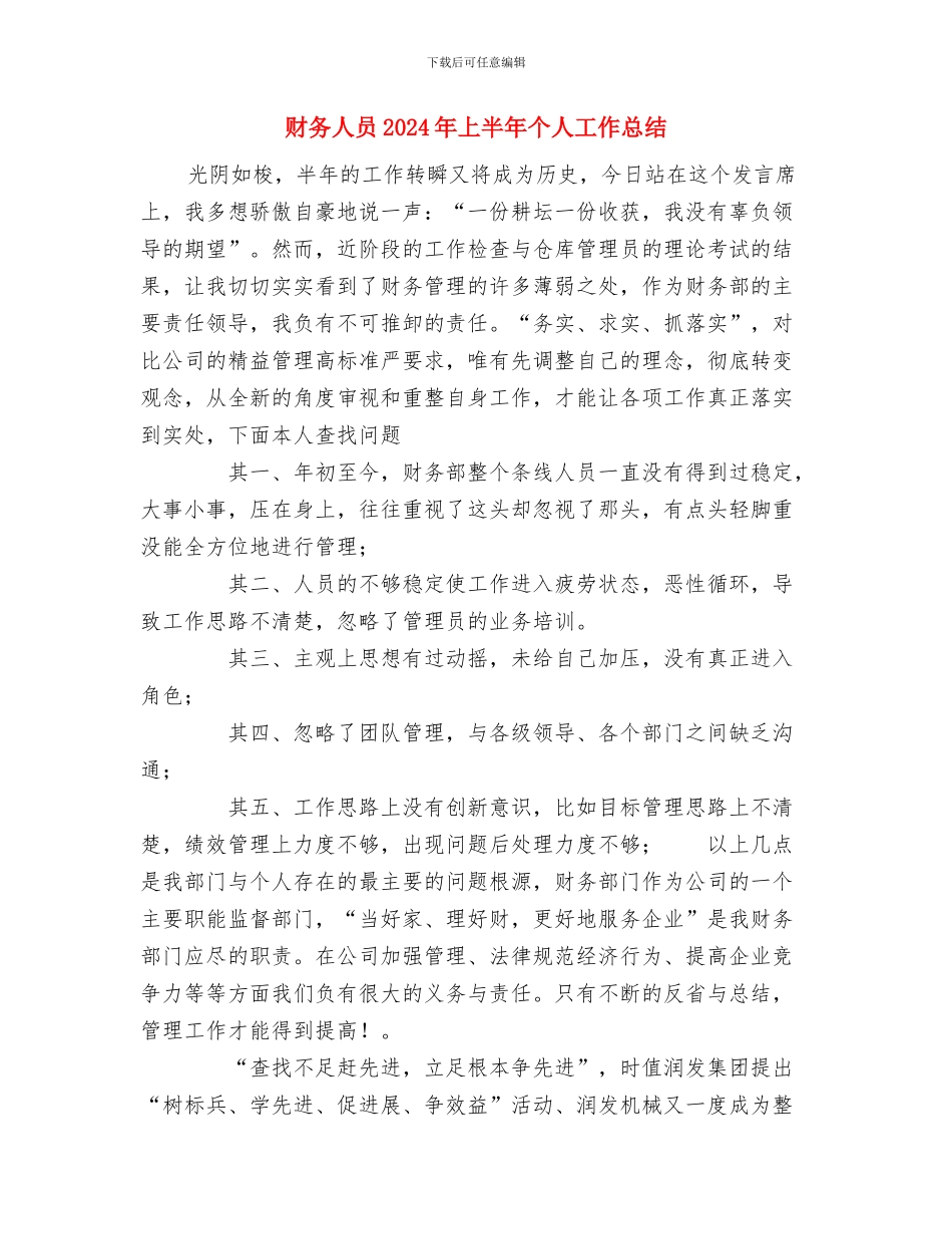 财务主管2024年终总结范文与财务人员2024年上半年个人工作总结汇编_第3页
