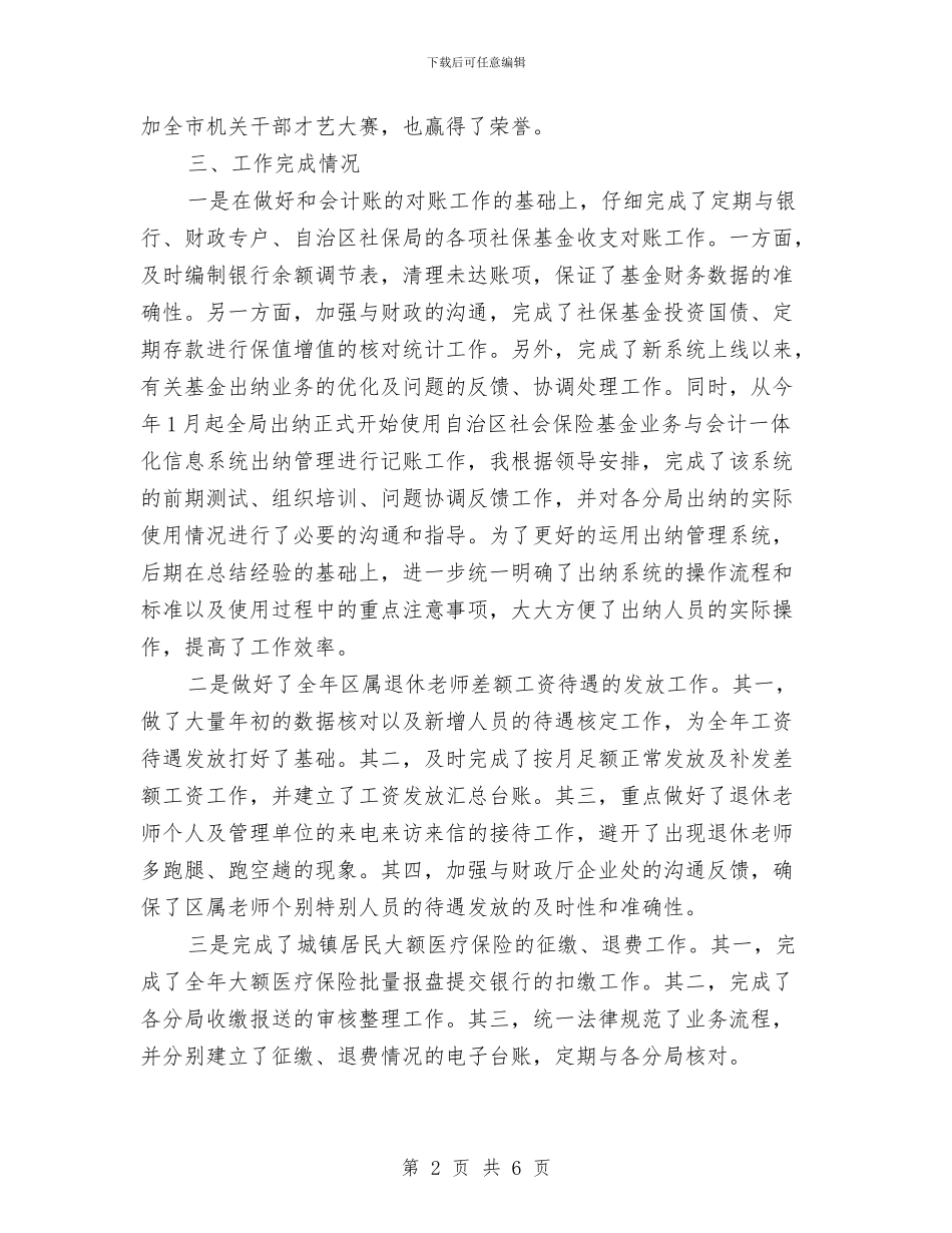 财务主管2024年度总结范文与财务主管工作总结范文汇编_第2页