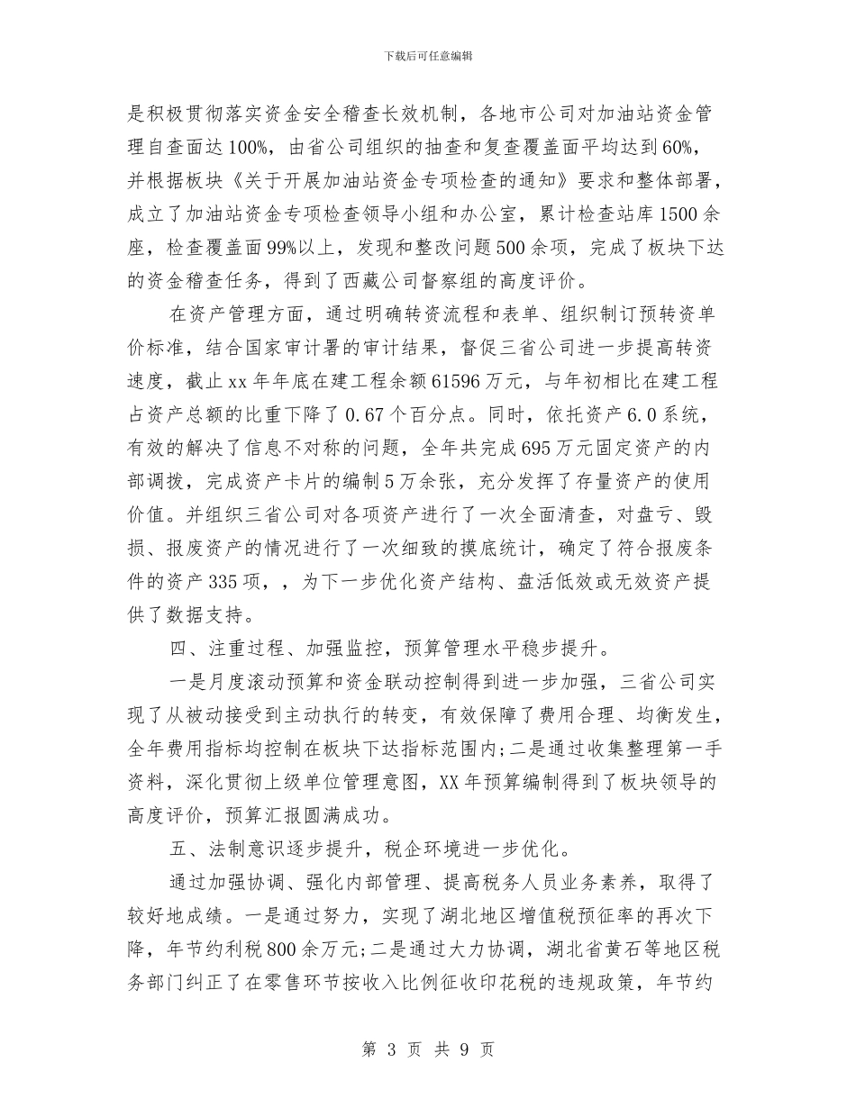 财务主管2024年工作总结与财务主管2024年终工作总结汇编_第3页