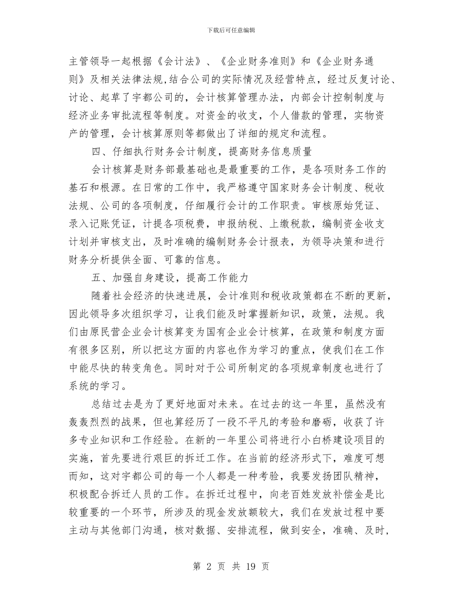财务主管个人年终总结范文2024与财务主管工作总结汇编_第2页