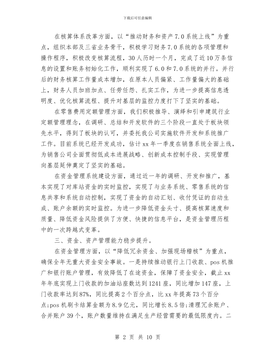 财务主管个人总结2024年与财务主管季度工作总结报告汇编_第2页