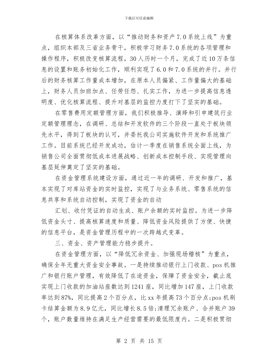 财务主管工作总结4篇与财务主管年度工作总结汇编_第2页