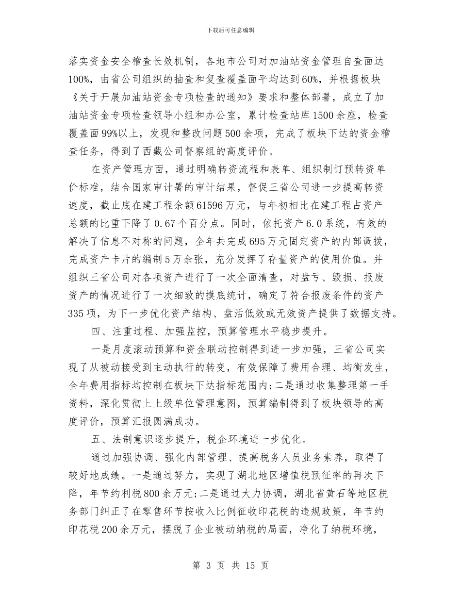 财务主管工作总结4篇与财务主管年度工作总结汇编_第3页