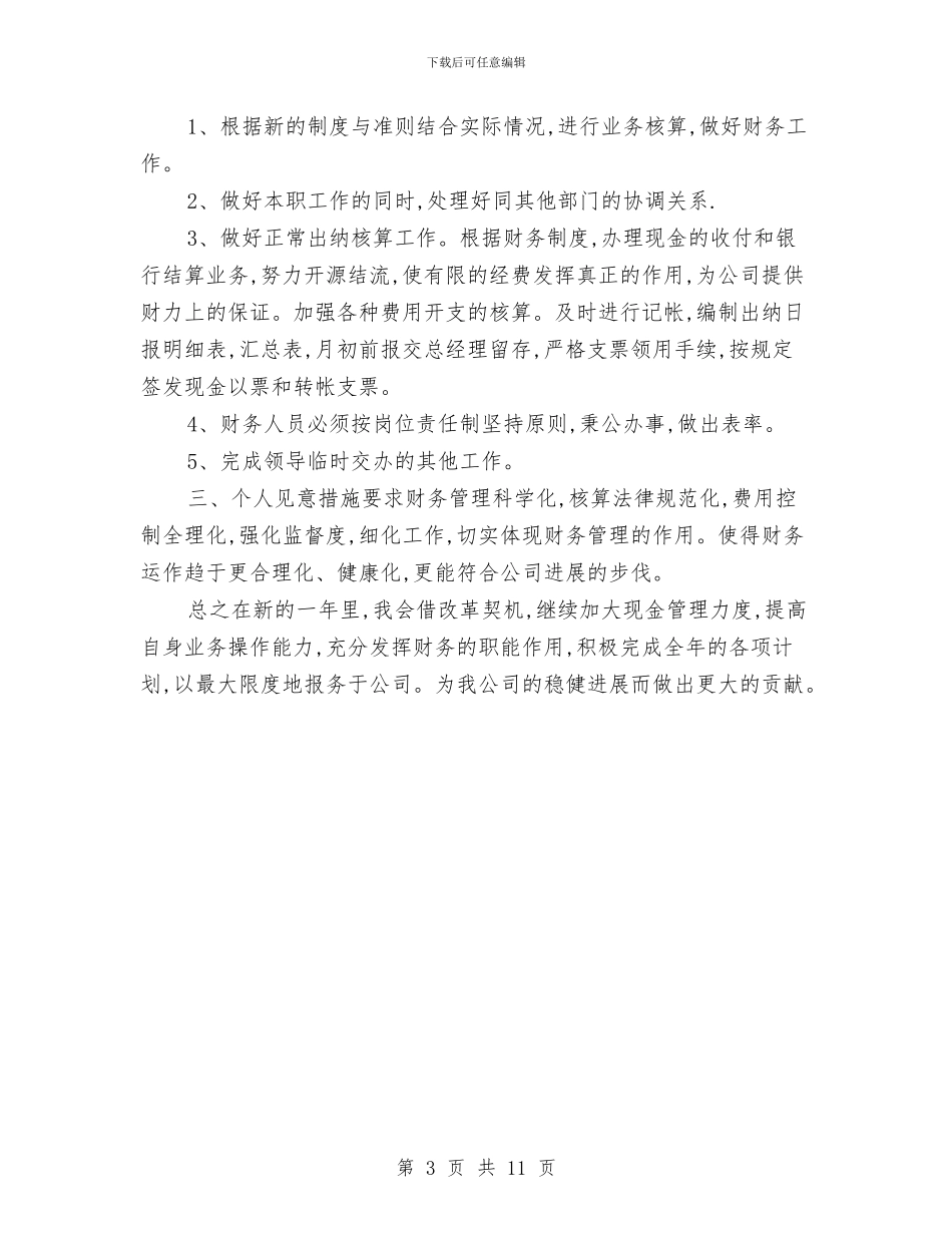 财务主管工作总结与计划与财务主管年度工作总结汇编_第3页