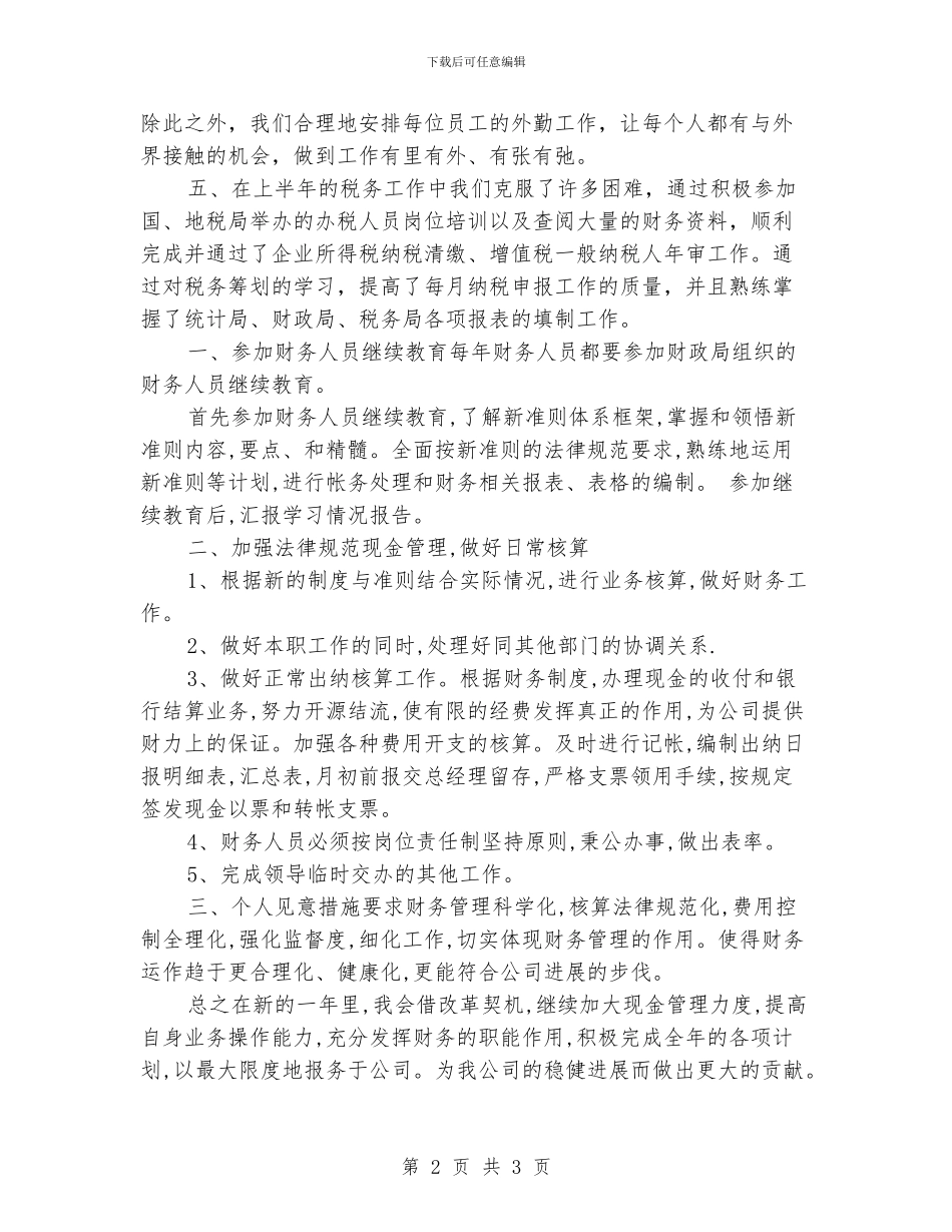 财务主管工作总结与计划结尾_第2页