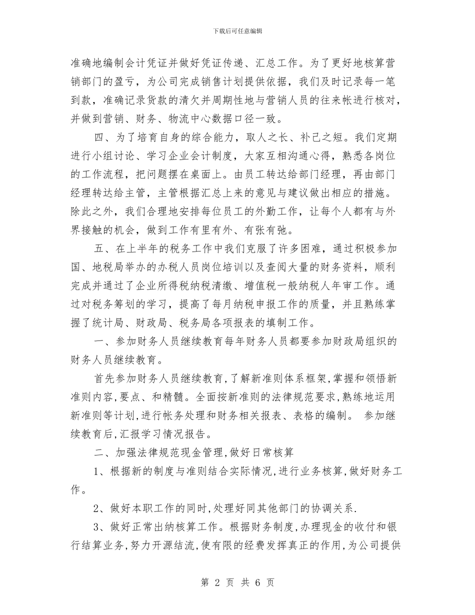 财务主管工作总结与计划结尾与财务主管工作总结与计划范例汇编_第2页