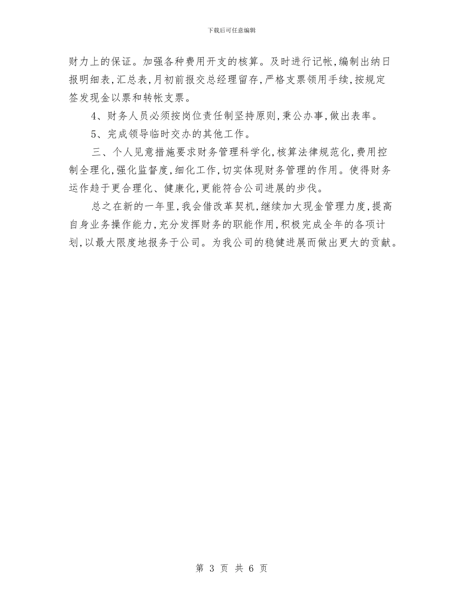 财务主管工作总结与计划结尾与财务主管工作总结与计划范例汇编_第3页