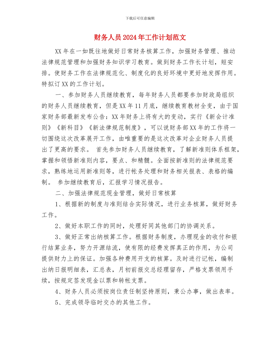 财务主管工作总结范文与财务人员2024年工作计划范文汇编_第3页