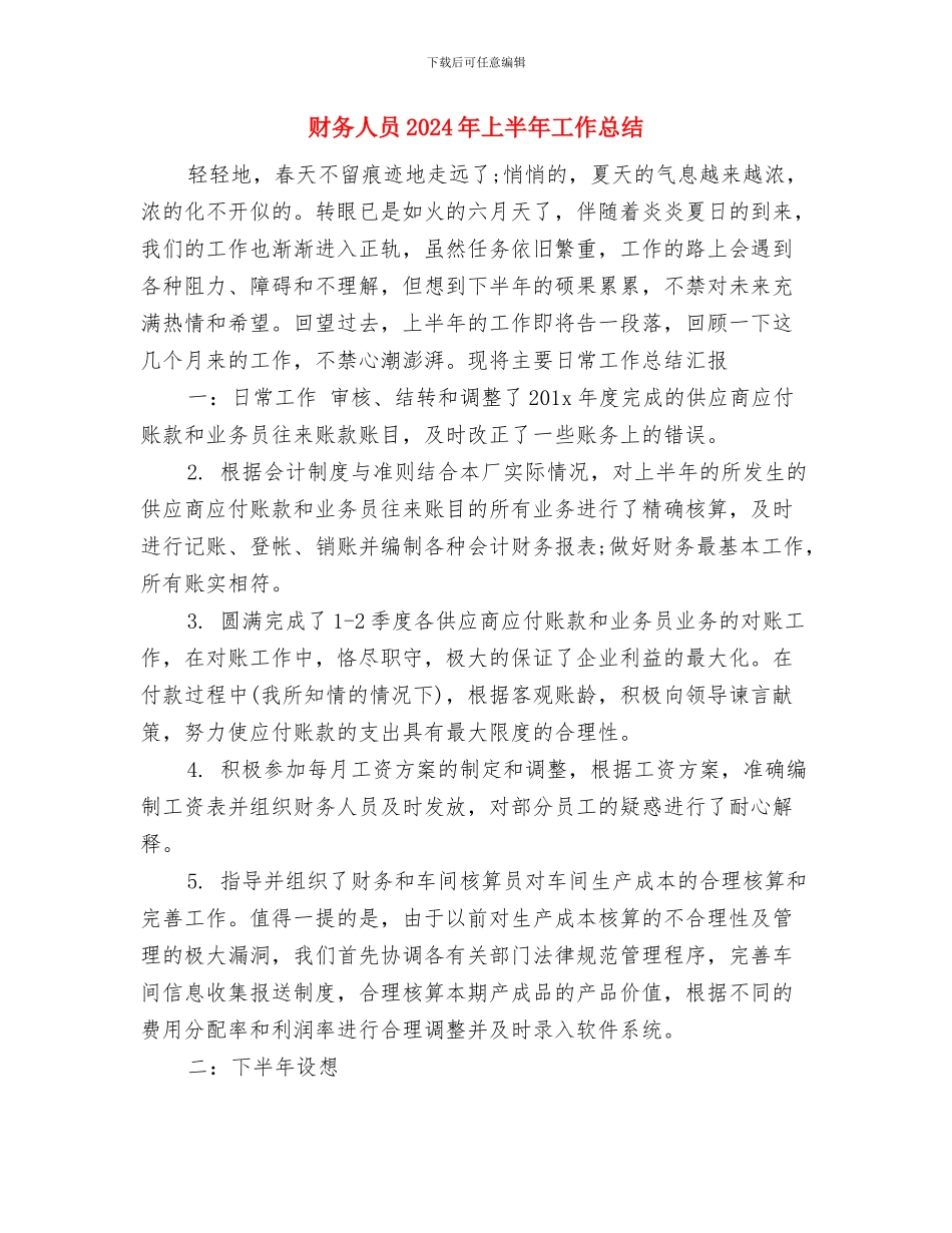 财务主管工作总结范文与财务人员2024年上半年工作总结汇编_第3页