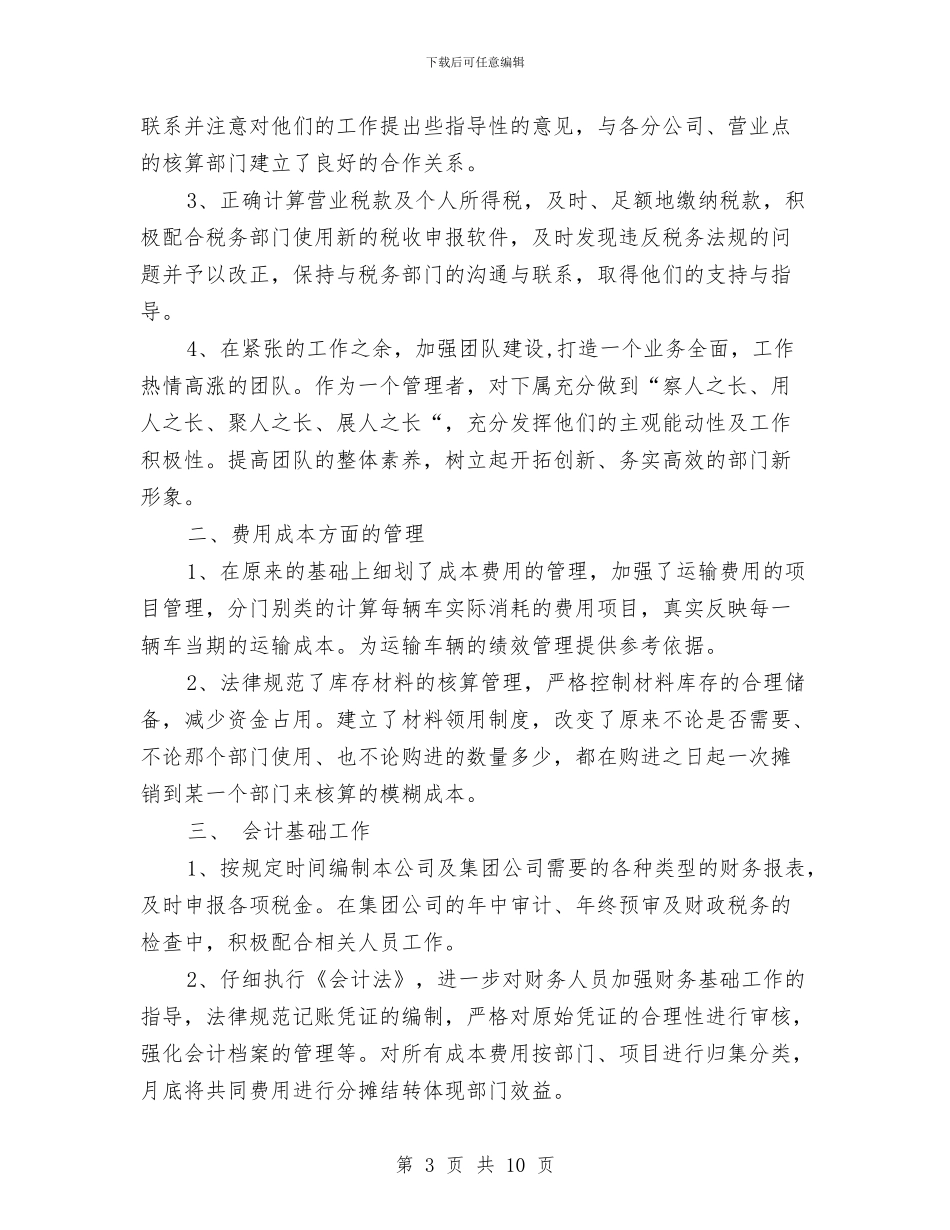 财务主管年终工作总结2024与财务主管年终总结模板汇编_第3页