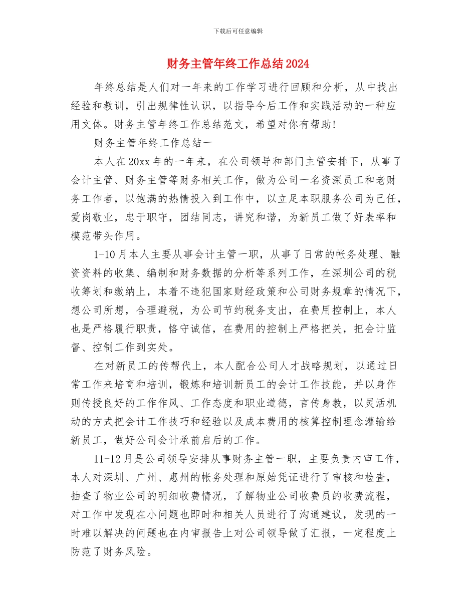 财务主管年终工作总结与财务主管年终工作总结2024汇编_第3页