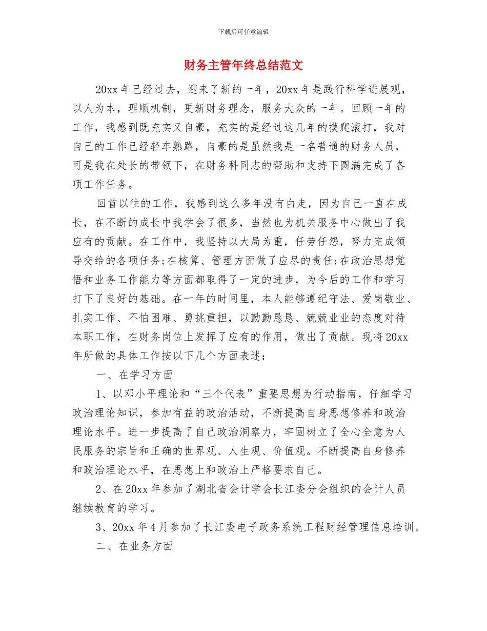 财务主管年终工作总结与财务主管年终总结范文汇编_第3页