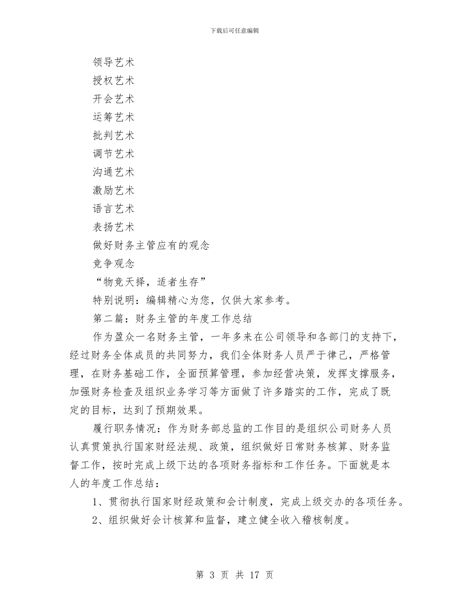 财务主管的工作总结思路(多篇范文)与财务主管试用期工作总结范文汇编_第3页