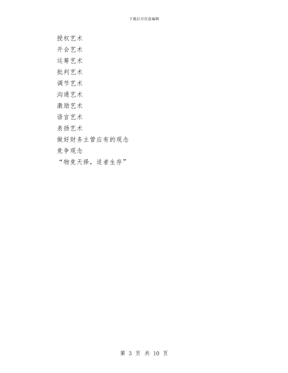 财务主管的工作总结思路与财务主管试用期工作总结范文汇编_第3页