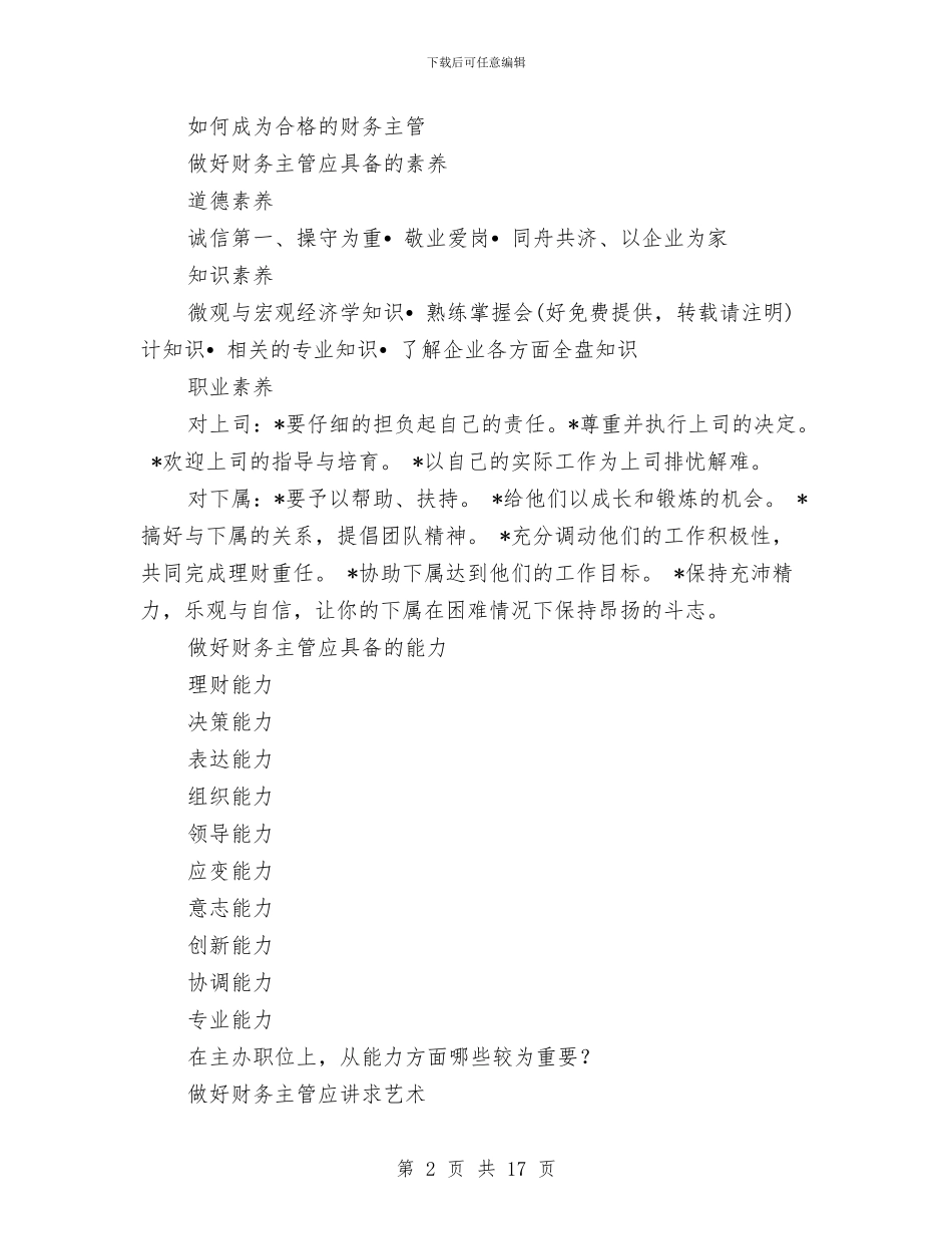 财务主管的工作总结思路与财务主管试用期转正工作总结汇编_第2页