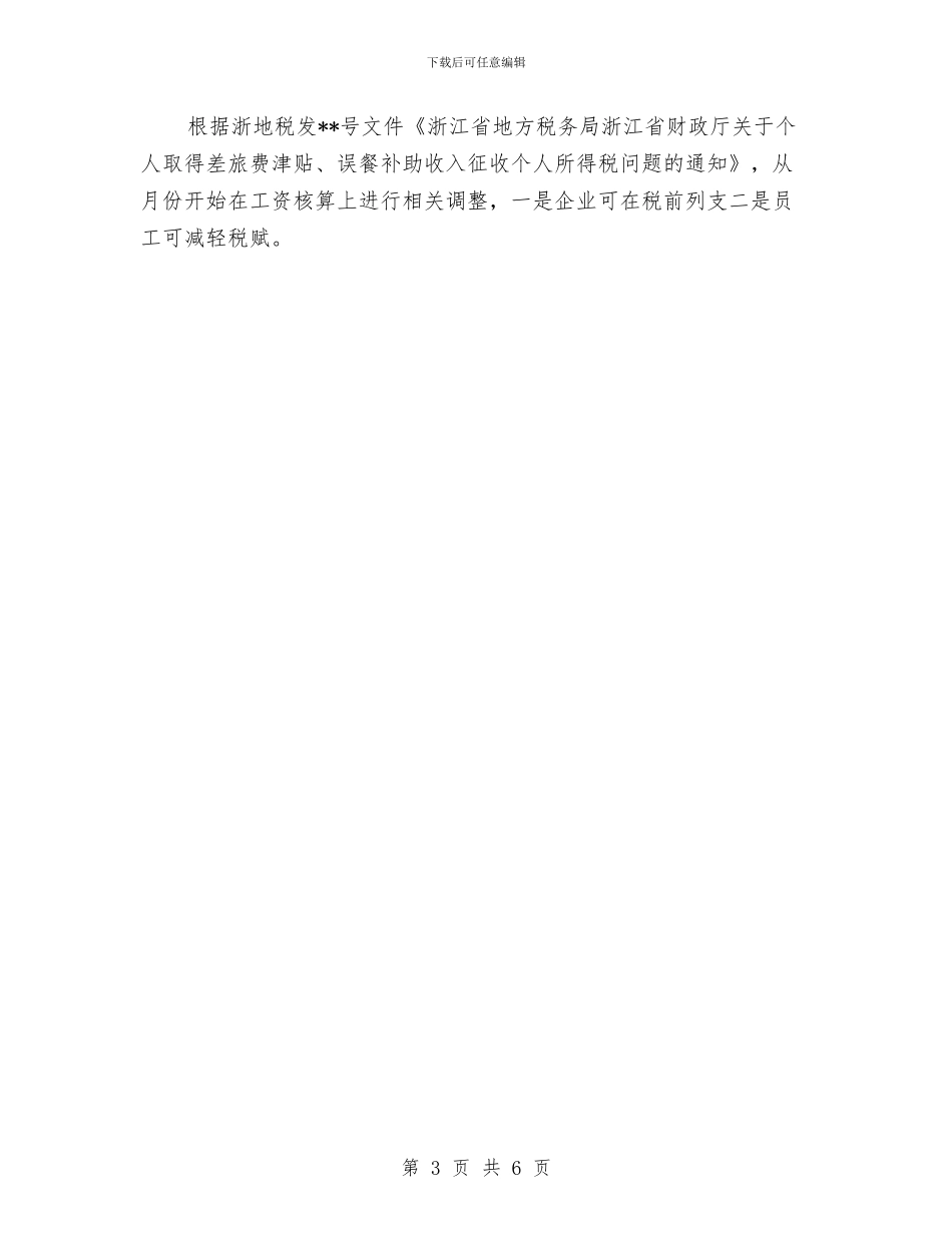 财务主管年度个人工作总结范文与财务主管年度工作总结汇编_第3页