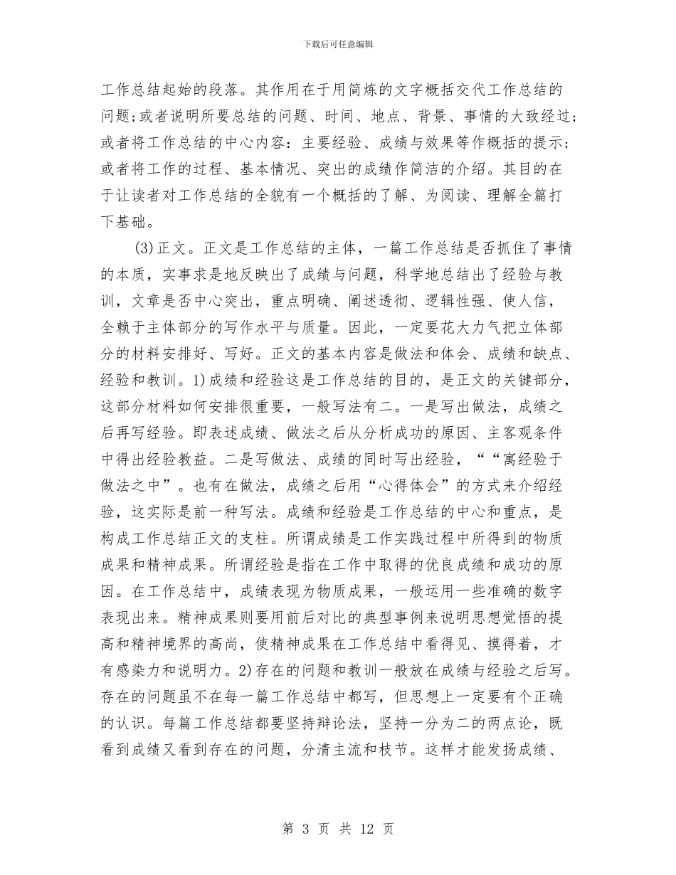 财务主管第三季度工作总结报告与财务主管试用期工作总结汇编_第3页