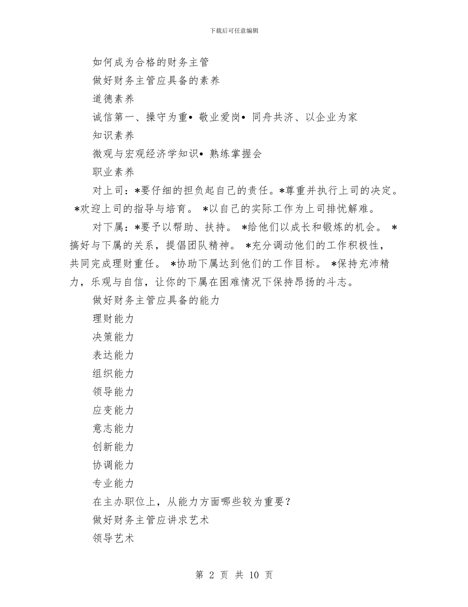 财务主管的工作总结思路与财务主管试用期转正工作总结汇编.doc_第2页