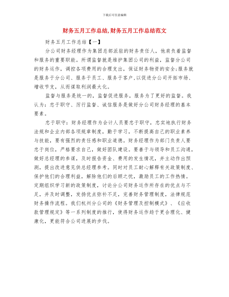 财务二月工作总结与财务五月工作总结汇编_第2页