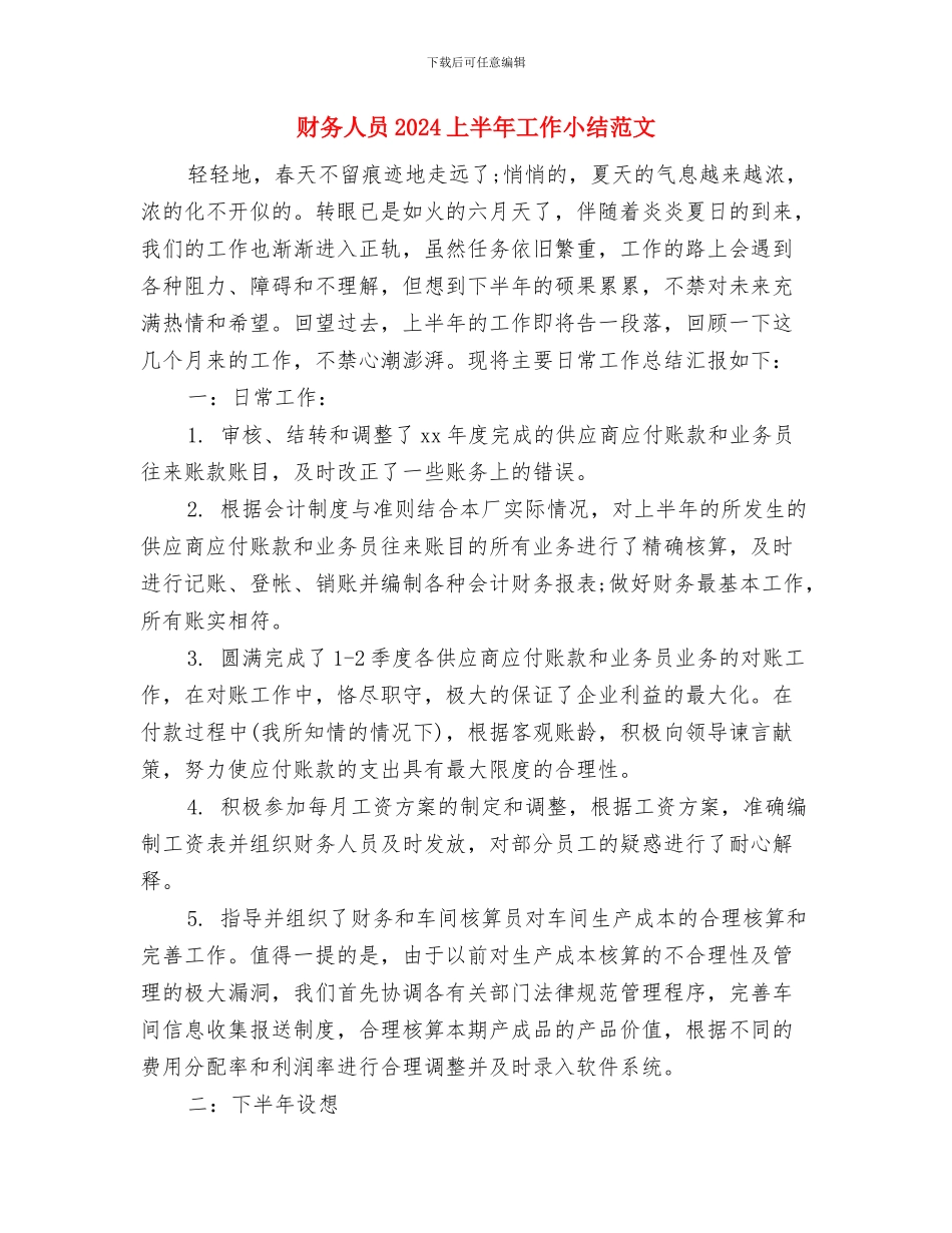 财务五月份工作小结与财务人员2024上半年工作小结范文汇编_第3页