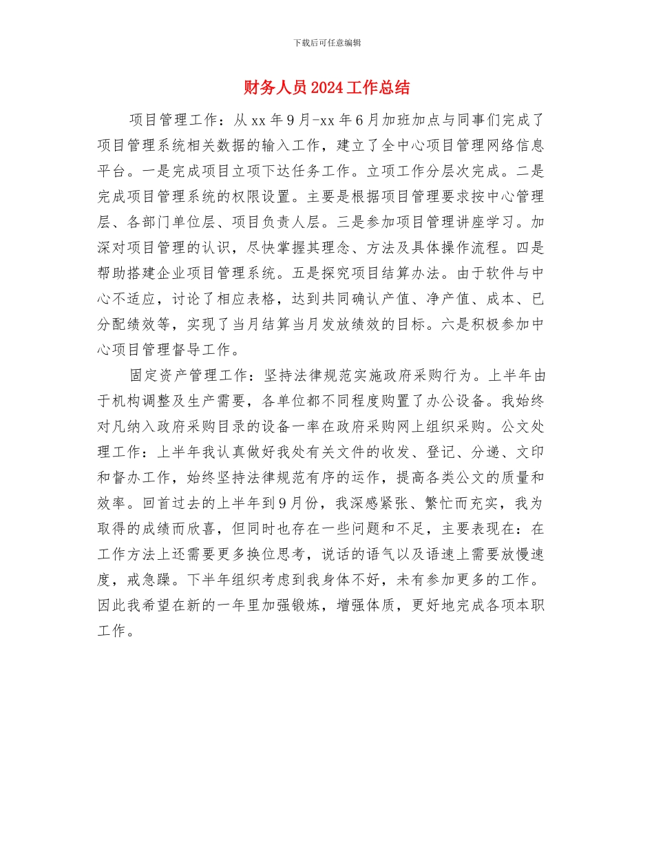 财务人员2024个人工作小结范文与财务人员2024工作总结汇编_第3页