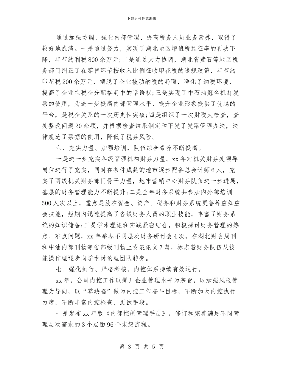 财务主管转正工作总结2024与财务二月工作总结汇编_第3页
