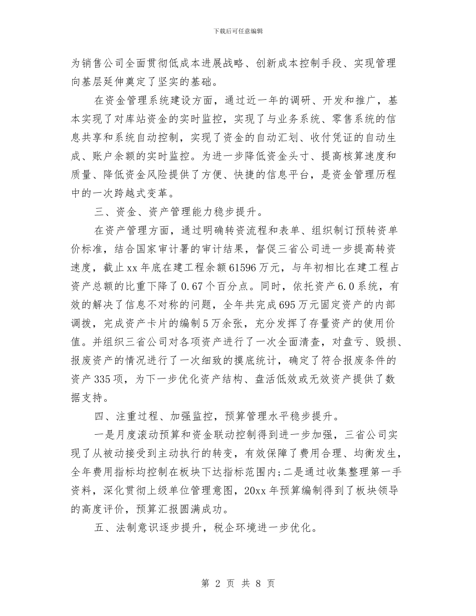 财务主管试用期转正工作总结范本与财务主管转正工作小结范文汇编_第2页