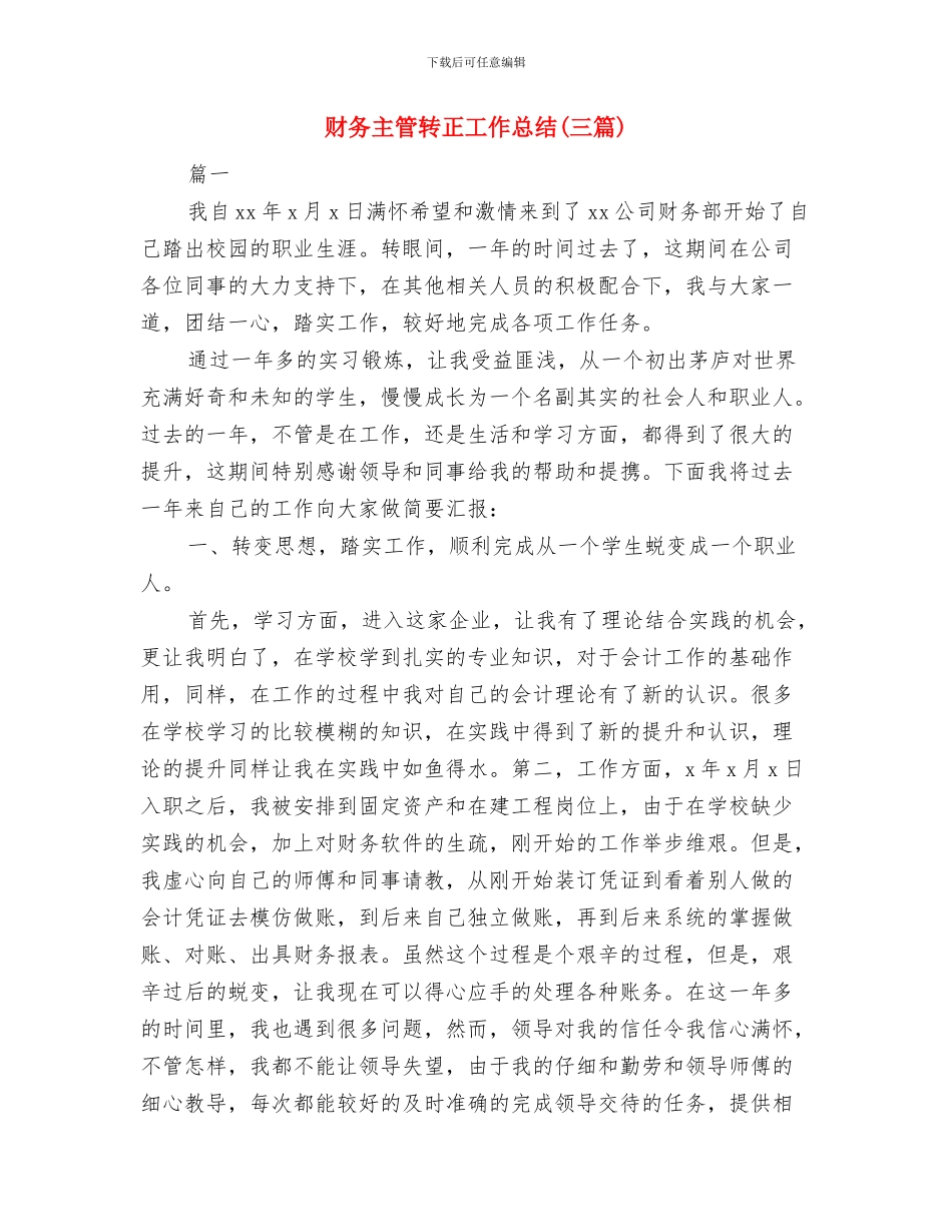 财务主管财务工作总结与财务主管转正工作总结汇编_第3页