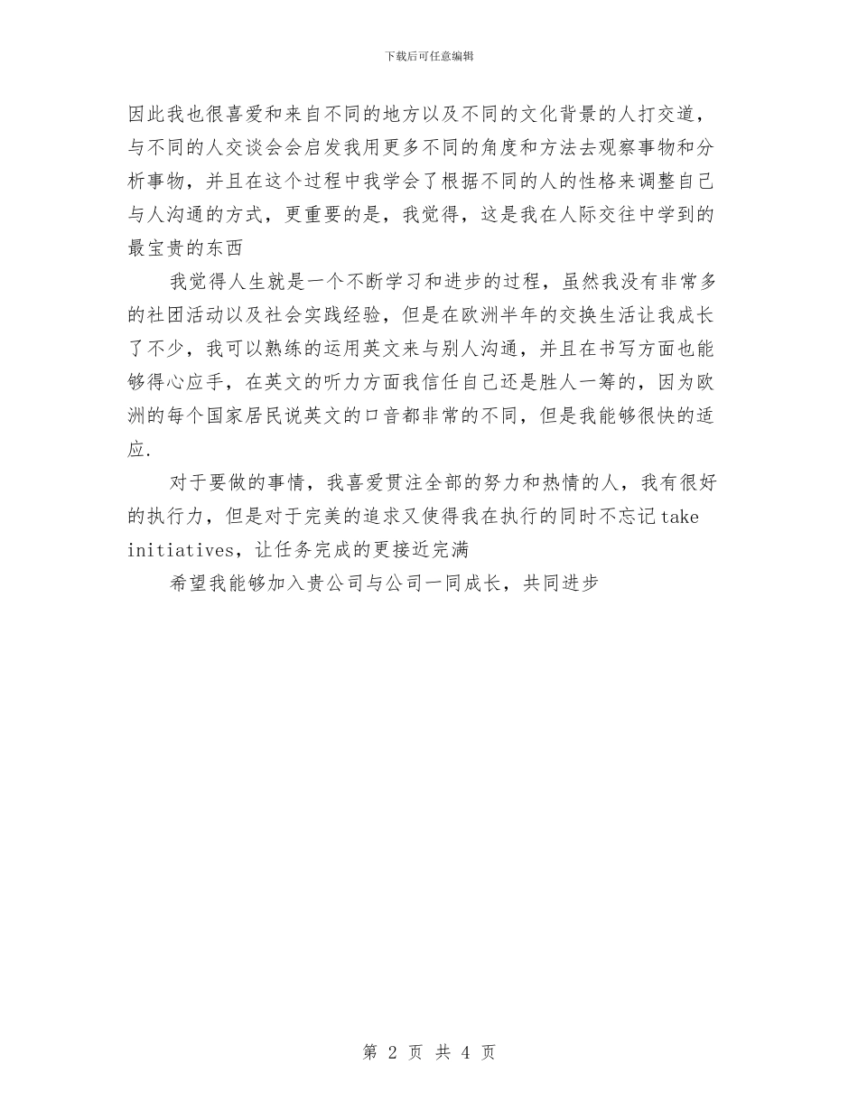 财务主管自我鉴定与财务人员学习三严三实心得体会范文汇编_第2页