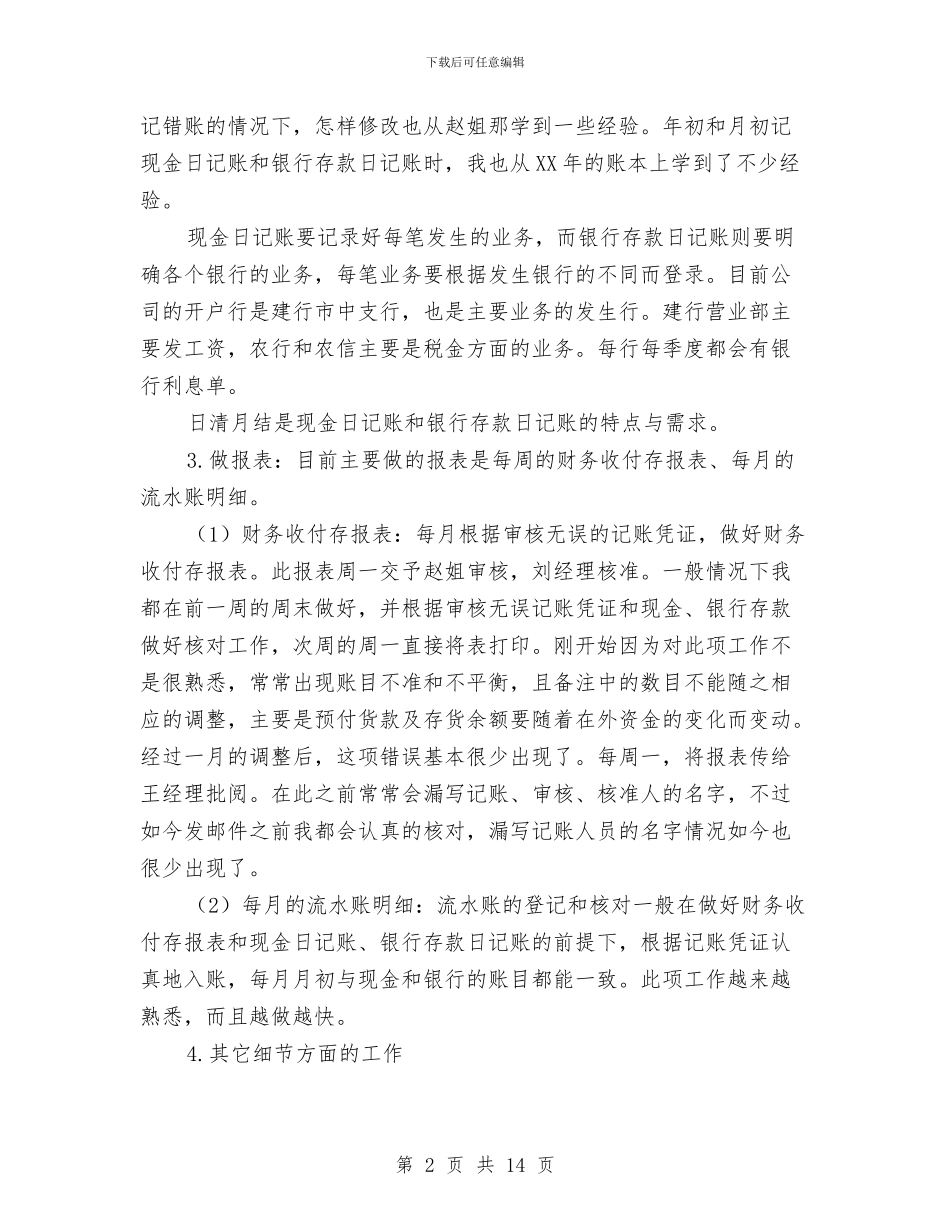 财务主管试用期工作总结范文与财务主管试用期转正工作总结汇编_第2页