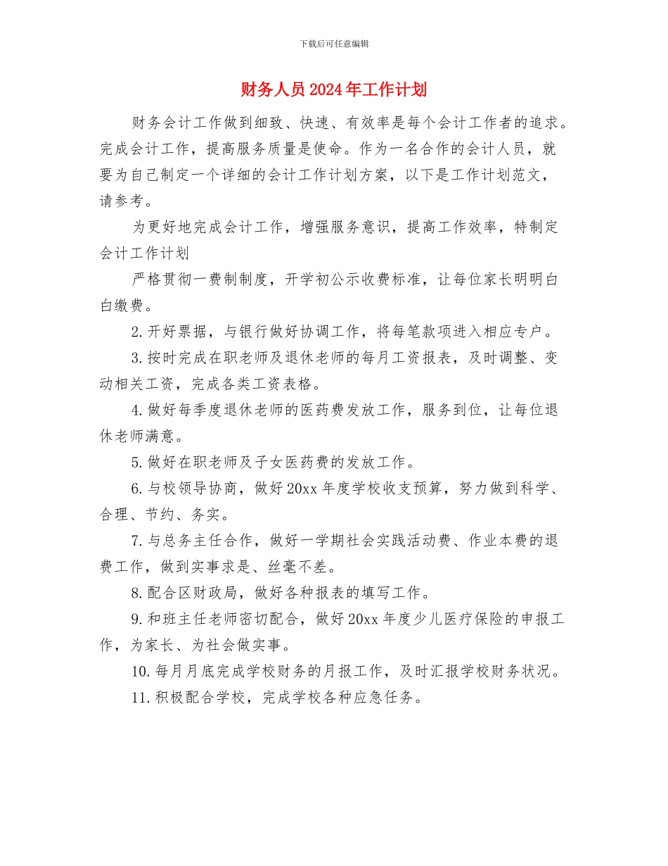 财务人员2024年工作目标与财务人员2024年工作计划汇编_第3页