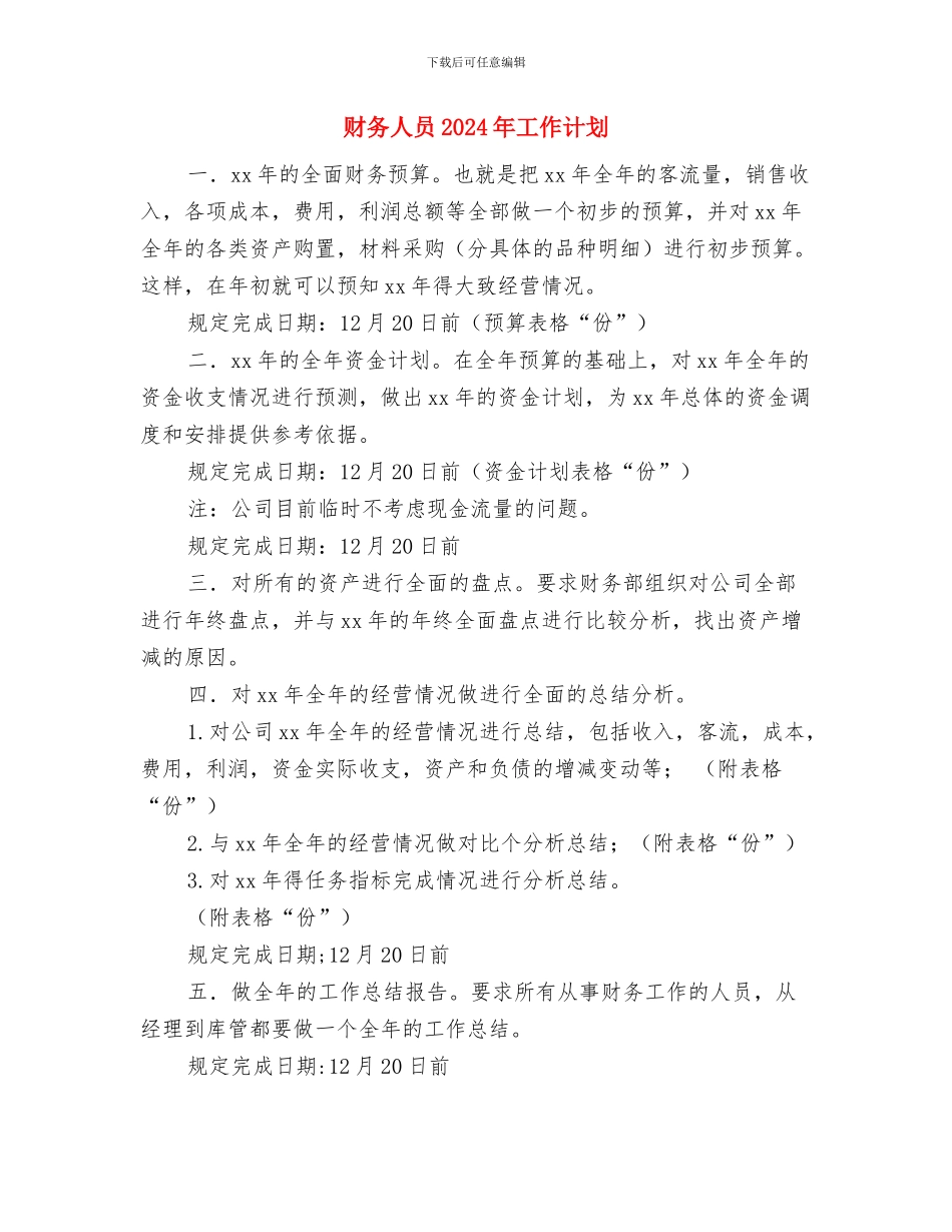 财务人员2024年工作目标与财务人员2024年工作计划2汇编_第3页