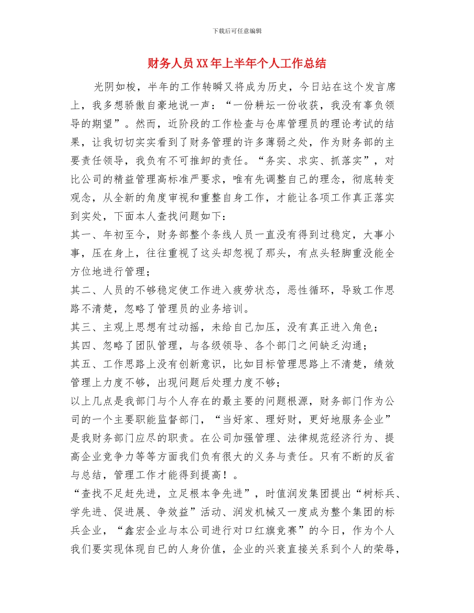 财务人员5月份工作总结与财务人员XX年上半年个人工作总结汇编_第2页