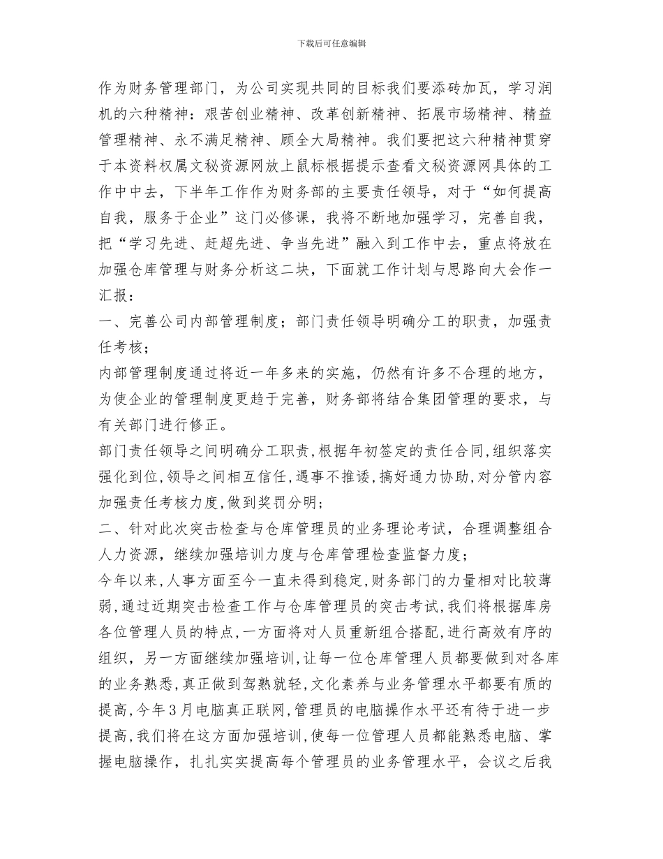 财务人员5月份工作总结与财务人员XX年上半年个人工作总结汇编_第3页