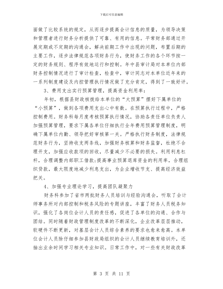 财务人员2024年度工作总结与财务人员XX年上半年个人工作总结汇编_第3页
