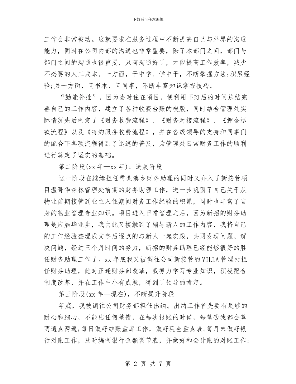 财务人员2024年度工作总结与财务人员2024年终个人总结汇编_第2页