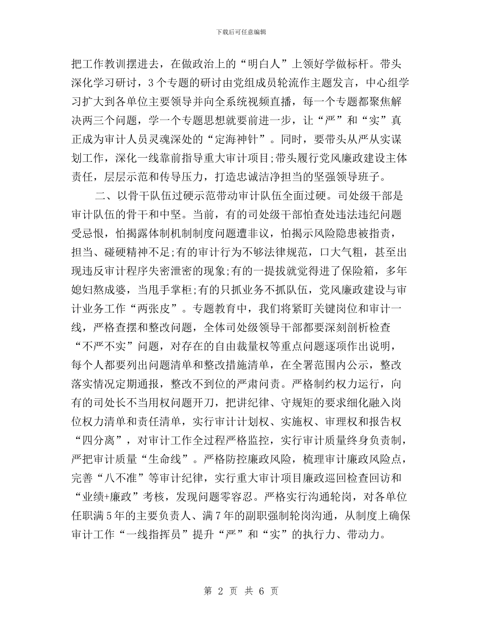 财务人员三严三实学习心得体会与财务人员三严三实对照检查材料汇编_第2页