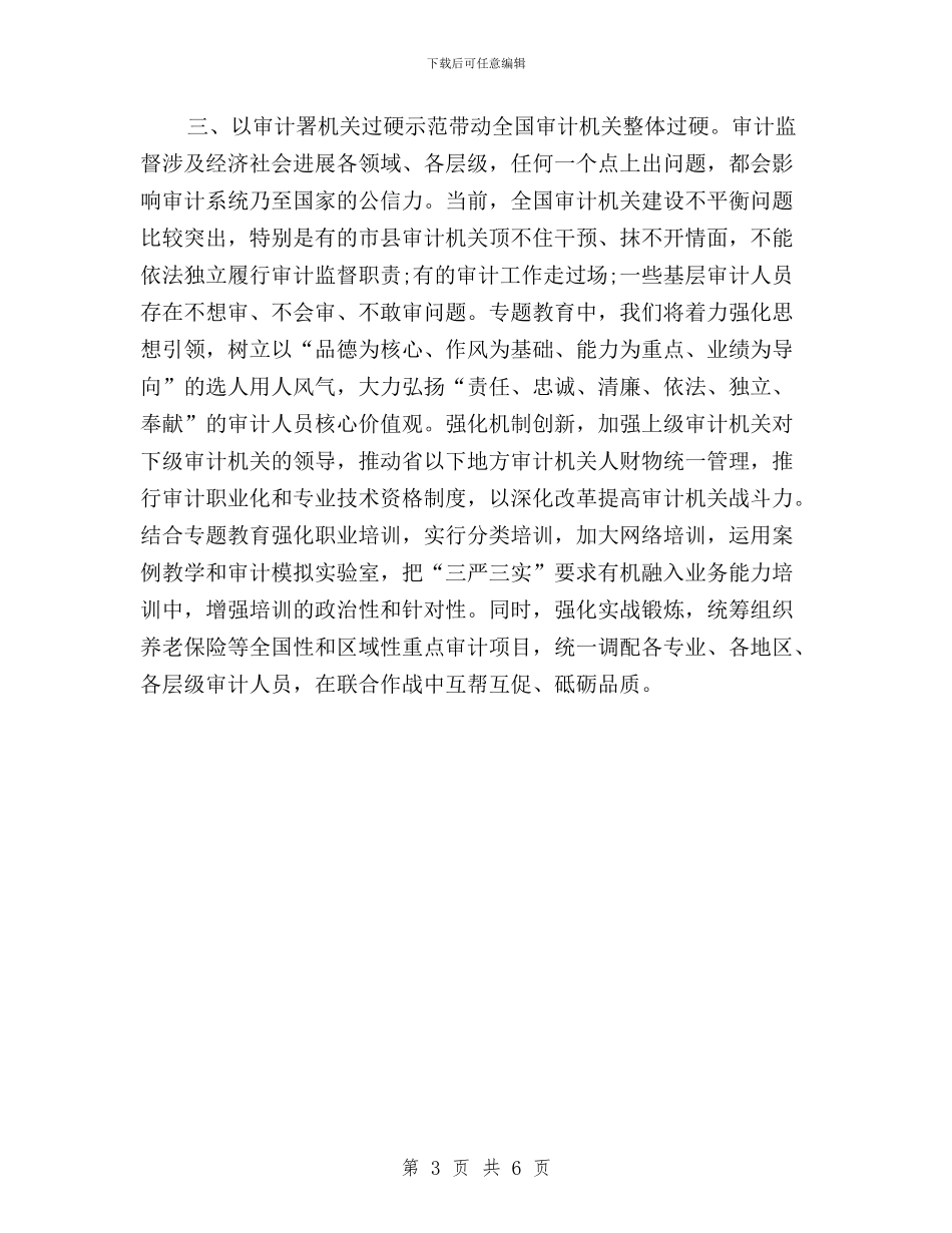 财务人员三严三实学习心得体会与财务人员三严三实对照检查材料汇编_第3页