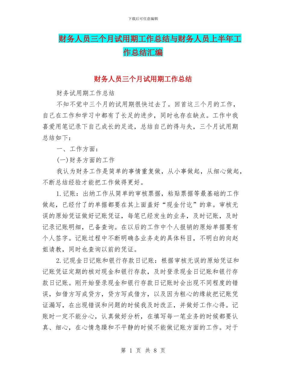 财务人员三个月试用期工作总结与财务人员上半年工作总结汇编_第1页