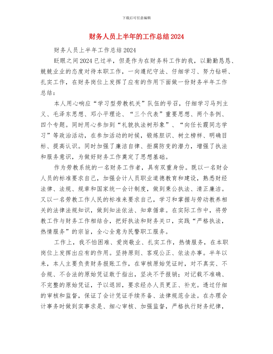财务人员上半年工作总结与财务人员上半年的工作总结2024汇编_第3页
