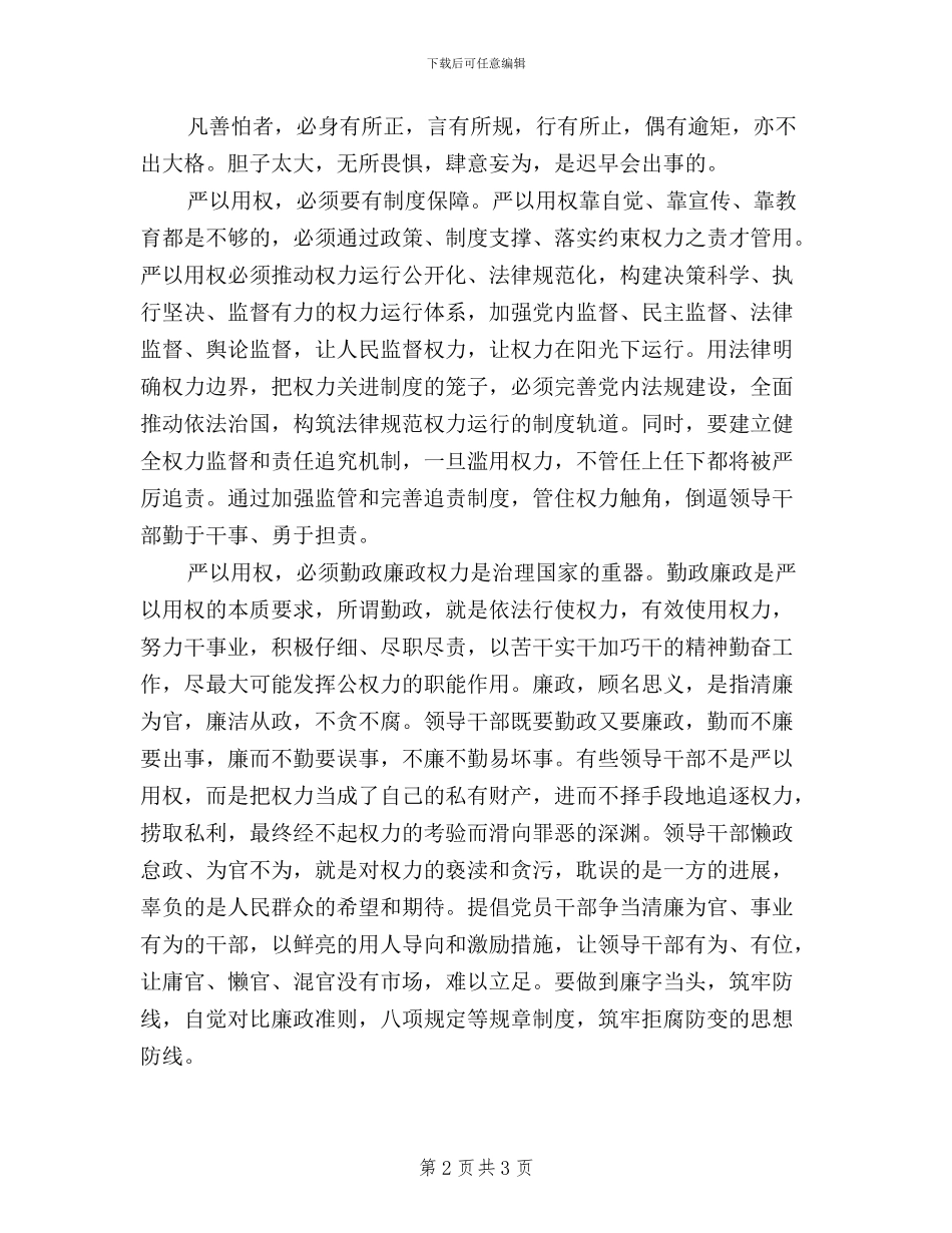 财务人员三严三实对照检查材料_第2页