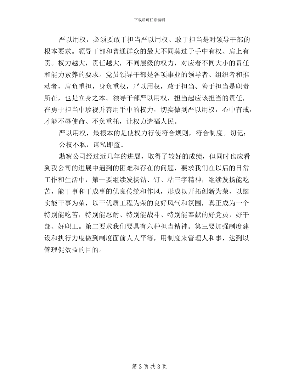 财务人员三严三实对照检查材料_第3页