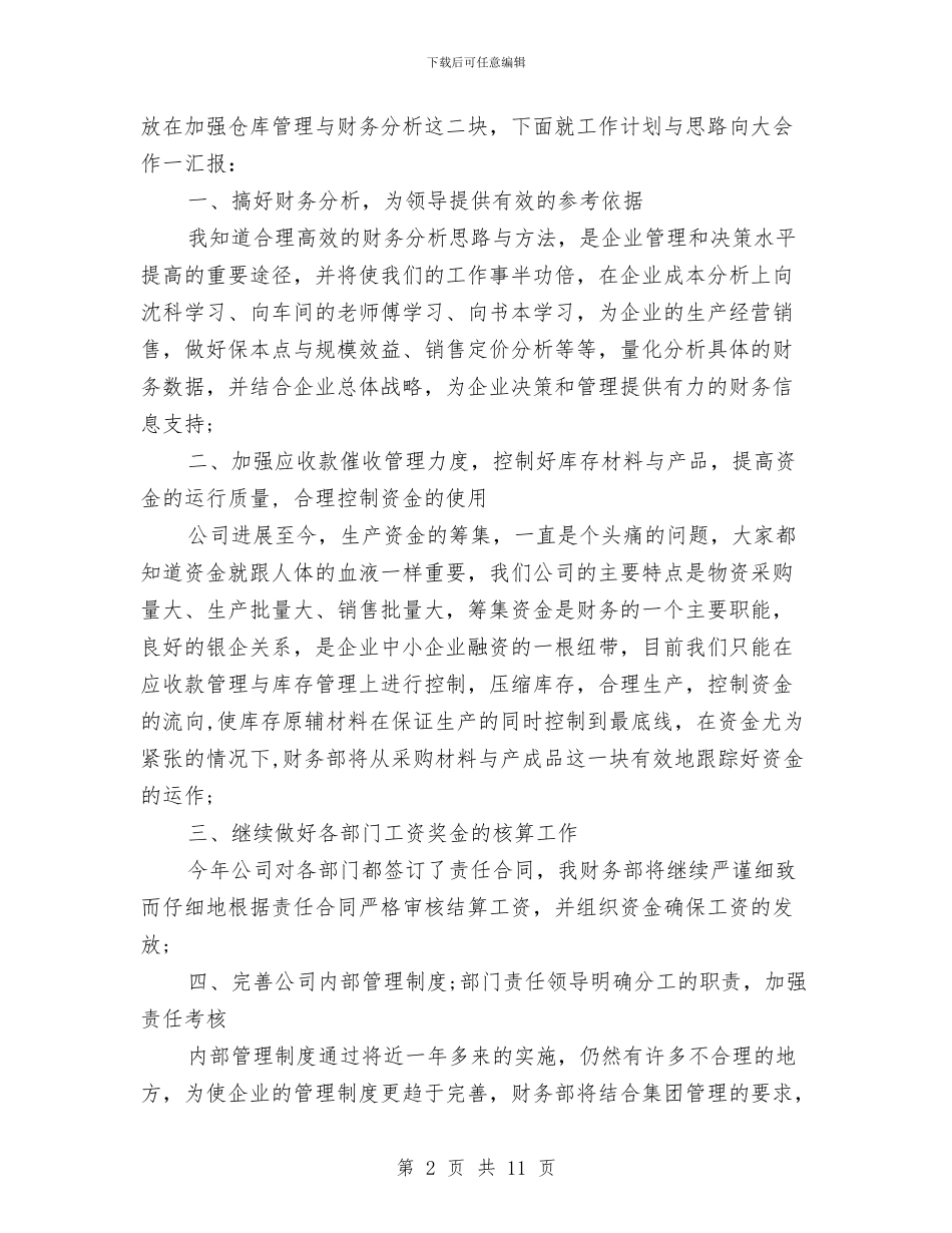 财务人员上半年总结与财务人员个人小结范本汇编_第2页
