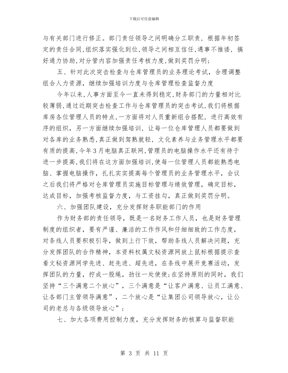 财务人员上半年总结与财务人员个人小结范本汇编_第3页